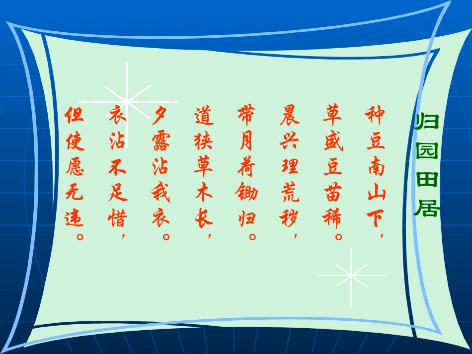 五柳先生传（上课用）_第1页