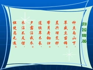 五柳先生传（上课用）