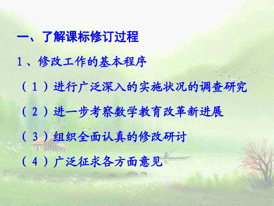 2011版新课程标准解读_第2页