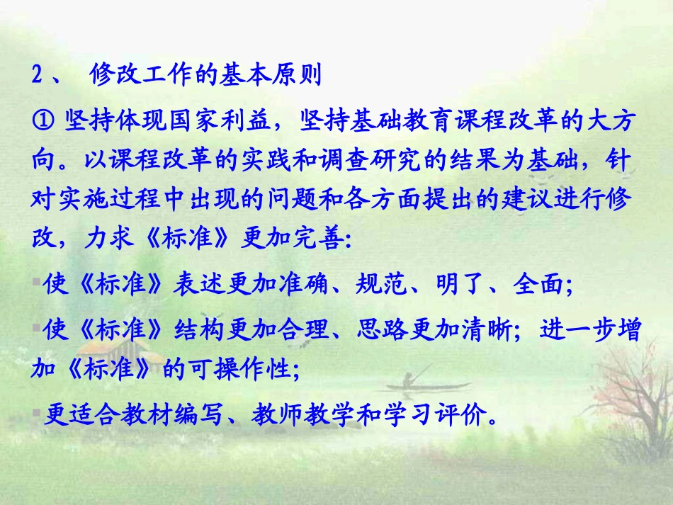 2011版新课程标准解读_第3页