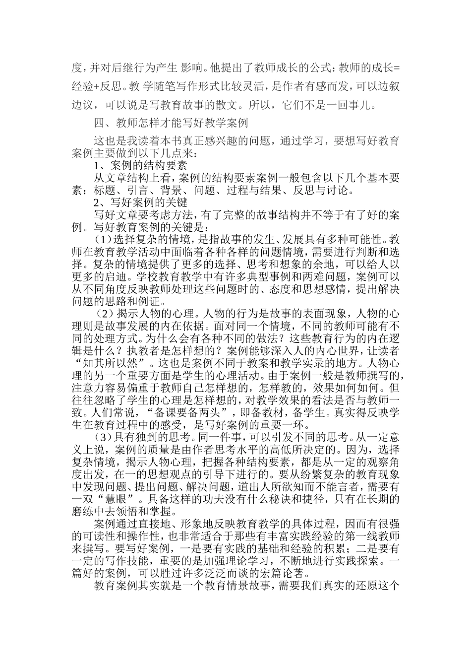 《教师如何写教育案例》学习心得_第2页
