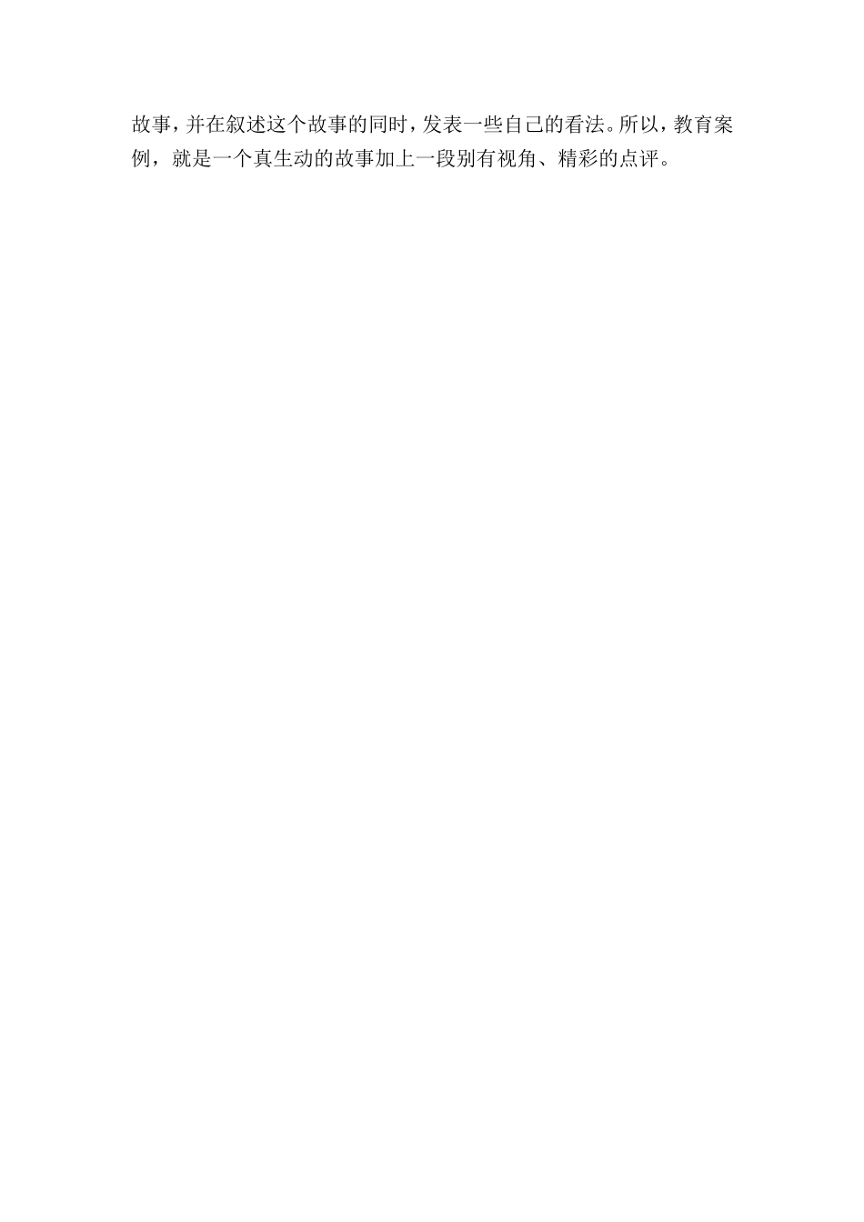 《教师如何写教育案例》学习心得_第3页