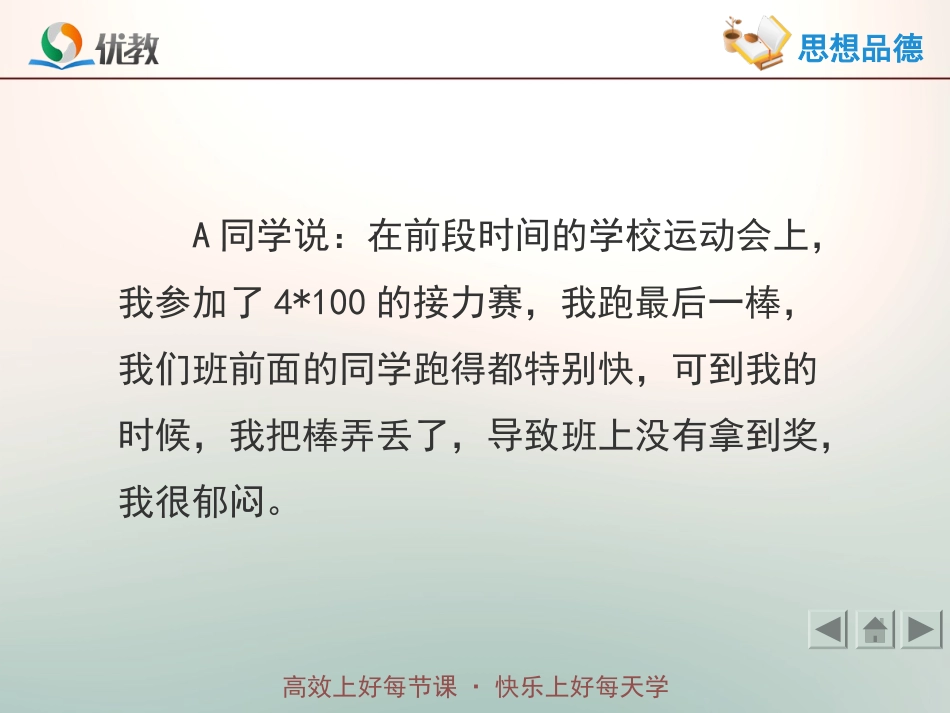 《人生难免有挫折》活动探究型课件1_第3页