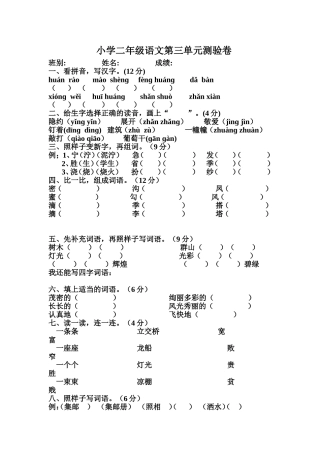 小学二年级语文第三单元测验