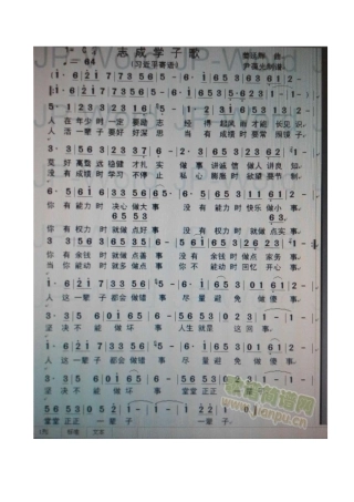 志成学子之歌