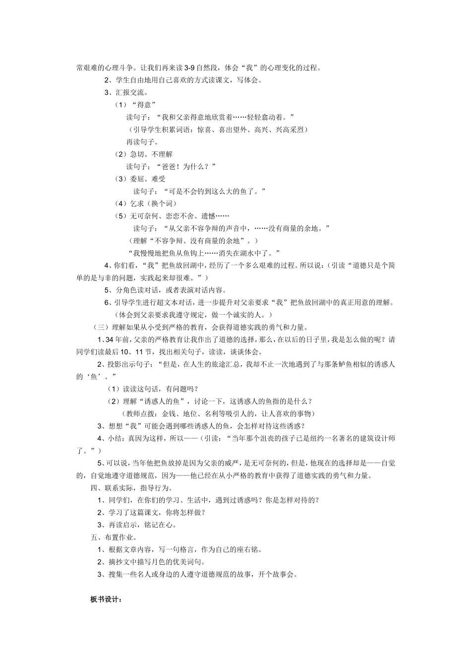 《钓鱼的启示》教学设计_第2页