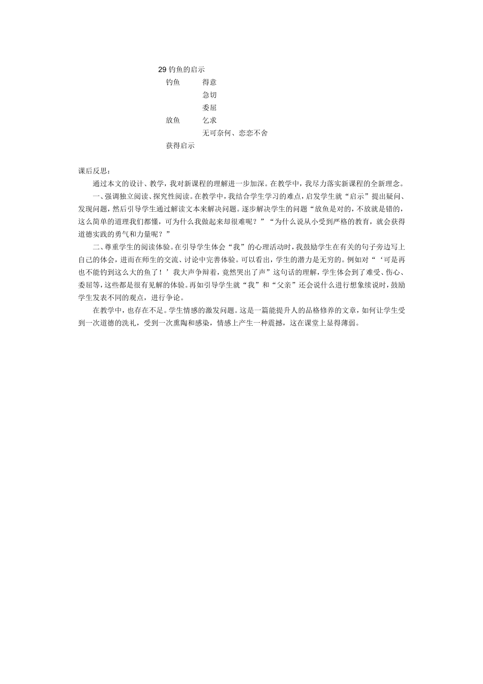 《钓鱼的启示》教学设计_第3页
