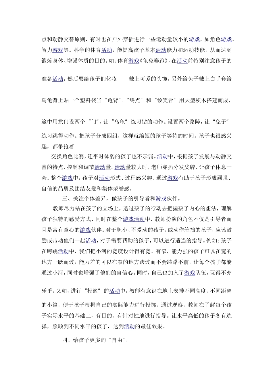 幼儿户外游戏活动的开展_第2页