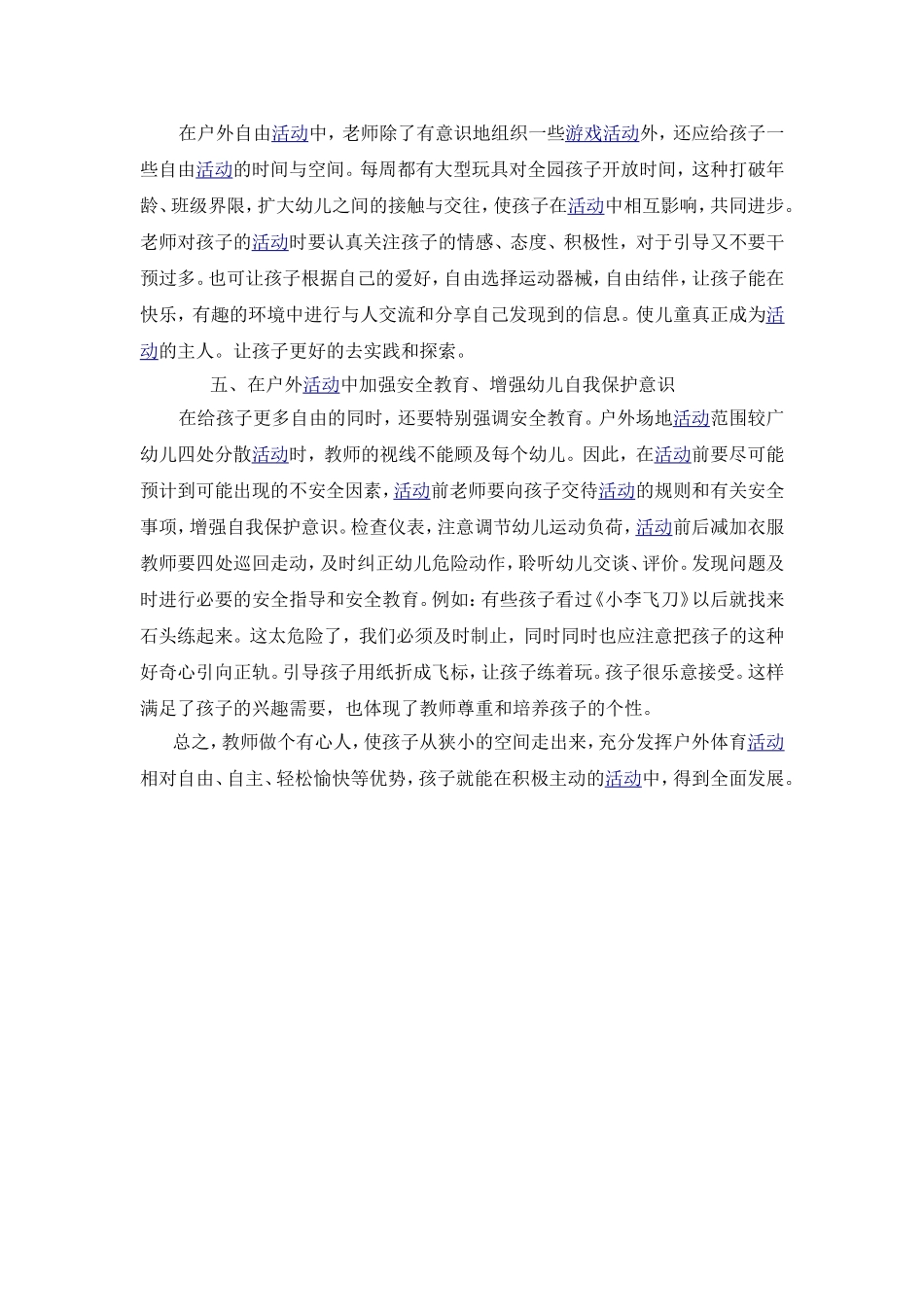 幼儿户外游戏活动的开展_第3页