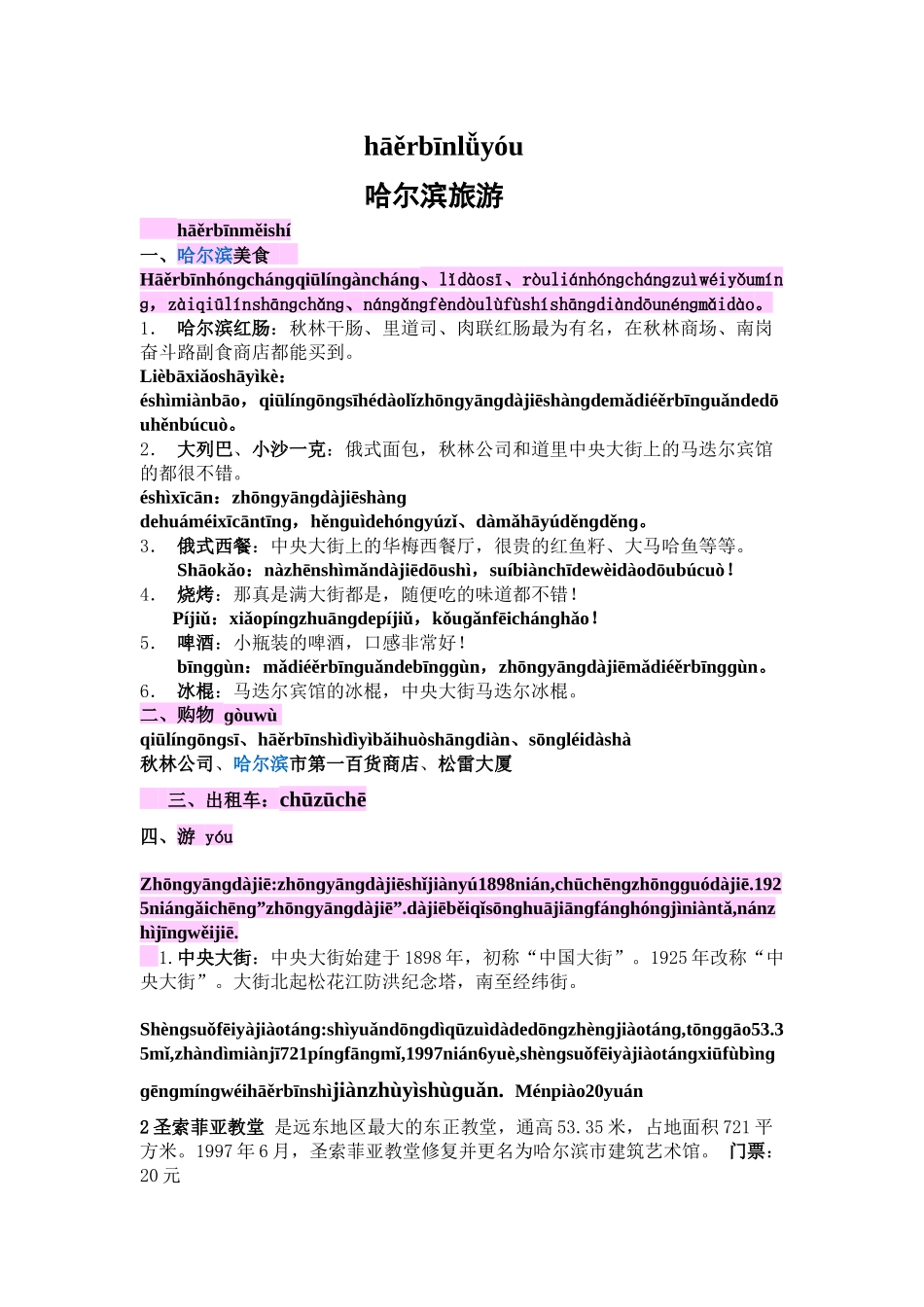 哈尔滨旅游攻略_第1页