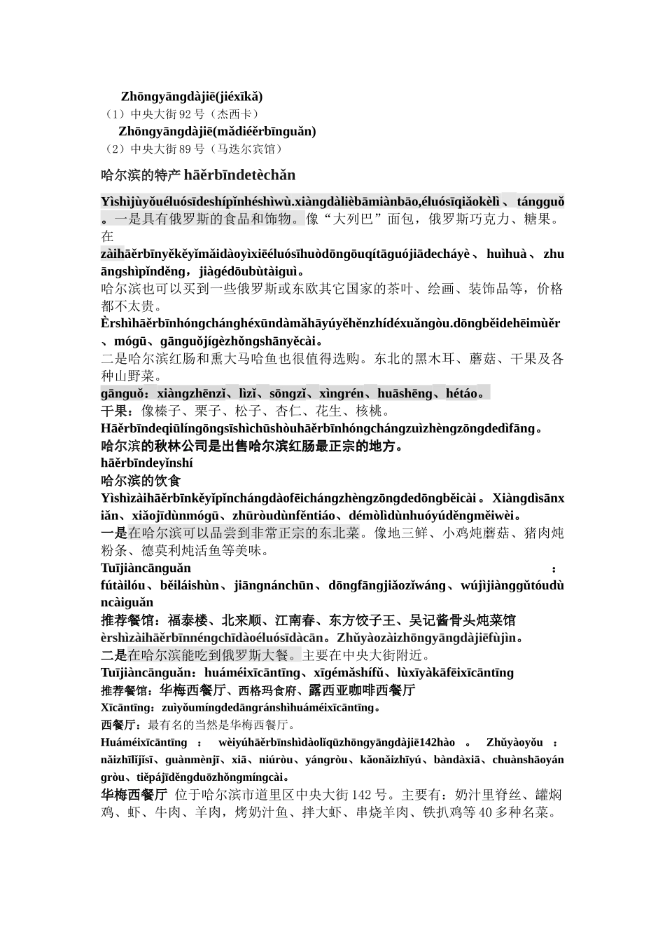 哈尔滨旅游攻略_第2页