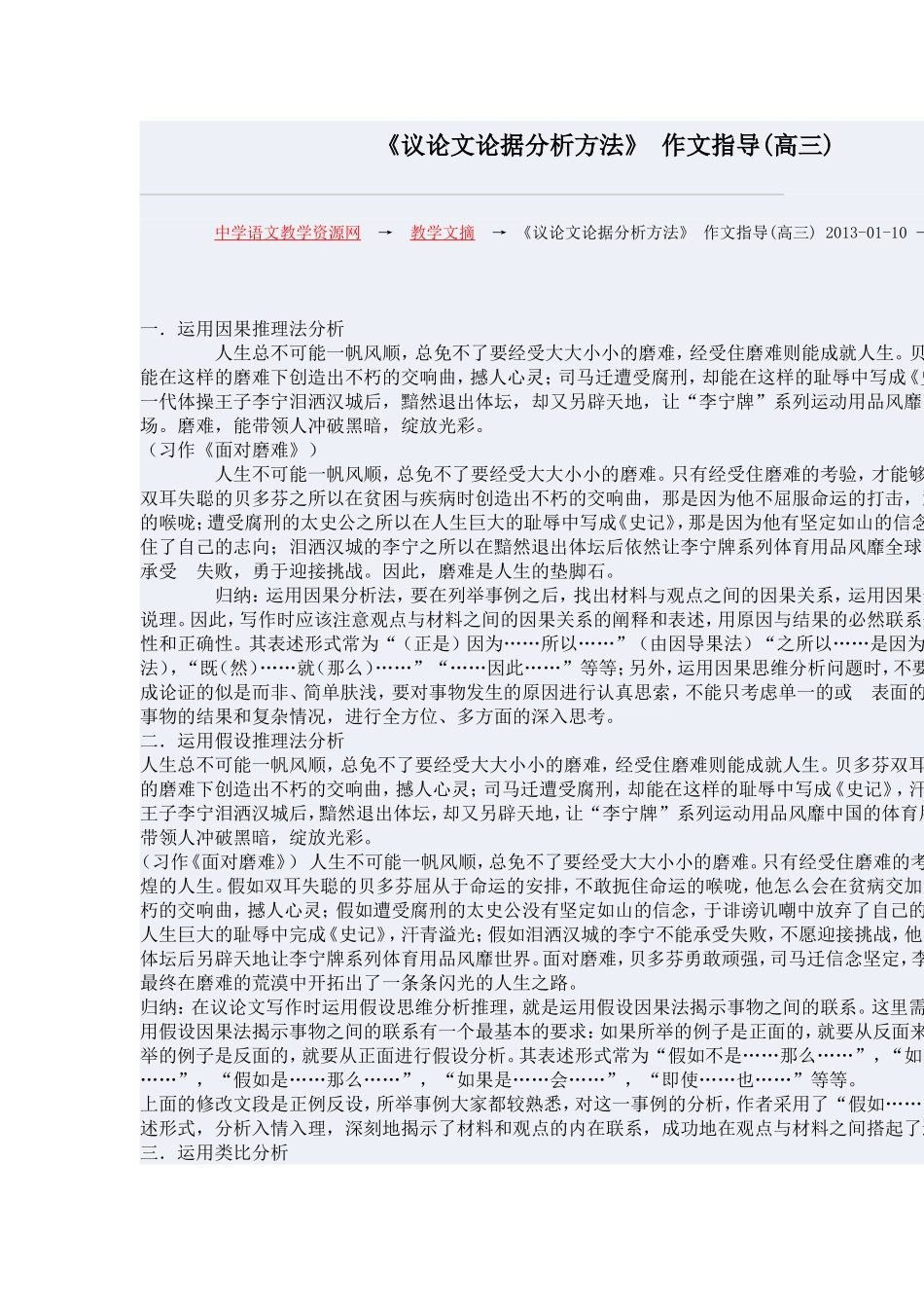议论文论据分析方法全集_第1页