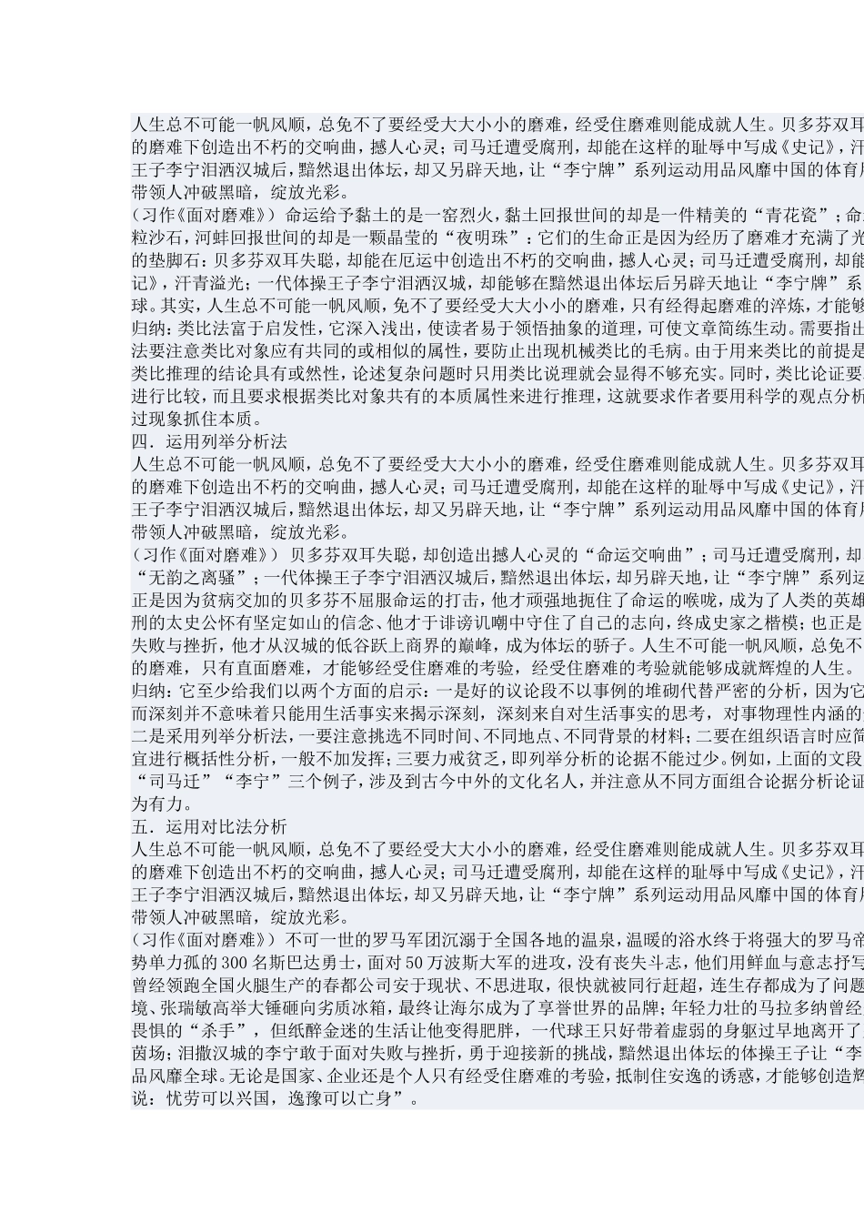 议论文论据分析方法全集_第2页