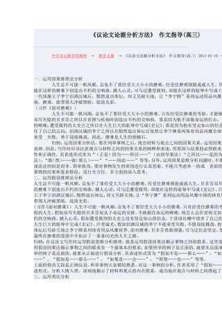 议论文论据分析方法全集