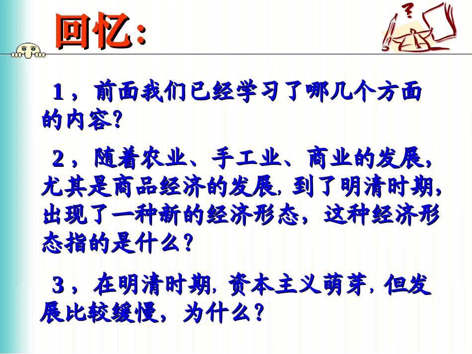 四、古代中国的经济政策_第1页