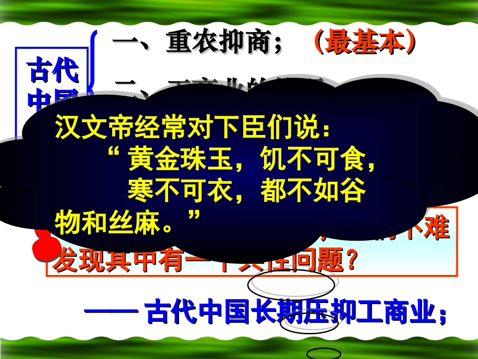四、古代中国的经济政策_第3页