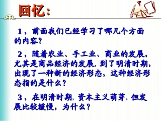 四、古代中国的经济政策