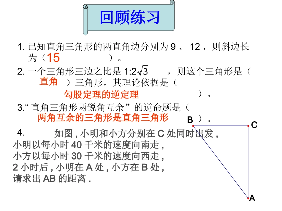 初中数学勾股定理教案_第3页