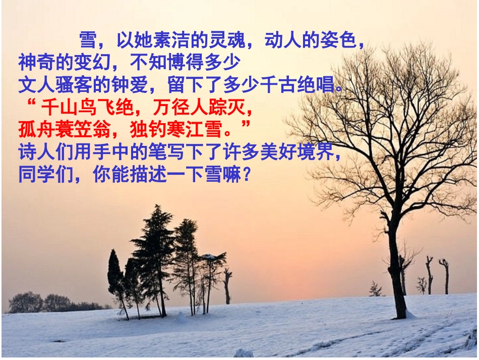 鲁迅《雪》课件_第1页