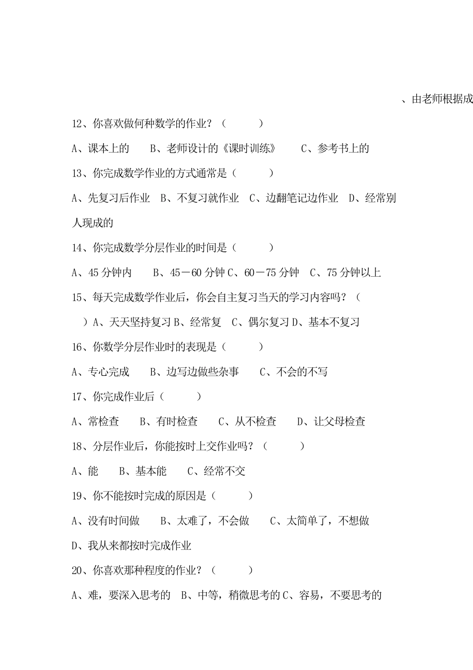 初中数学分层教学问卷调查综合分析报告_第3页