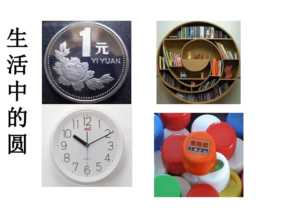 圆的认识 (6)_第2页