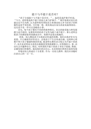 别把孩子分成能干与不能干