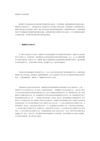 课堂教学方法的选择