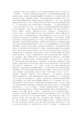 任务驱动教学