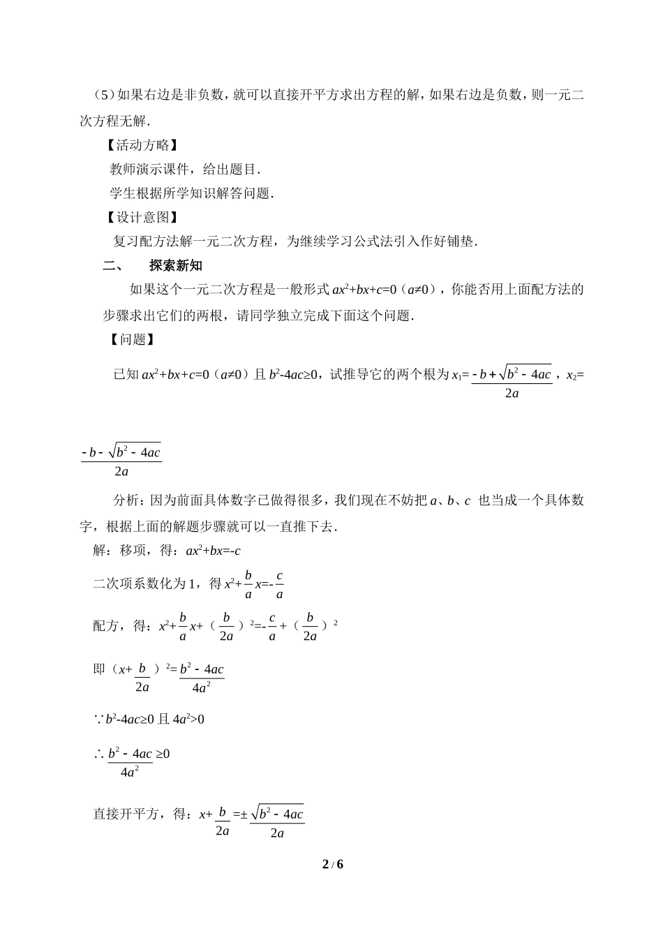 《一元二次方程的根与系数的关系》参考教案_第2页