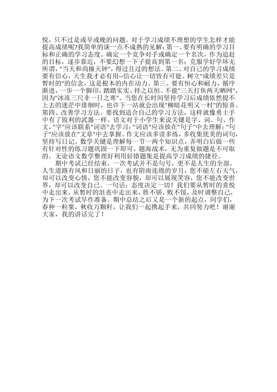 期中考试通报及教师发言稿(3)_第2页