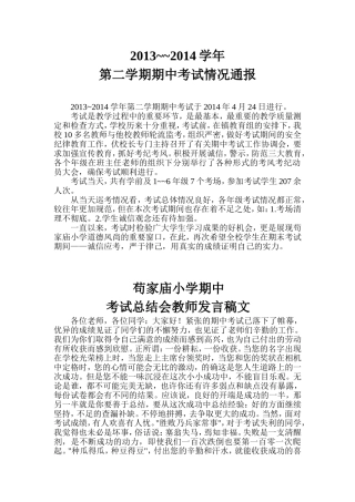 期中考试通报及教师发言稿(3)