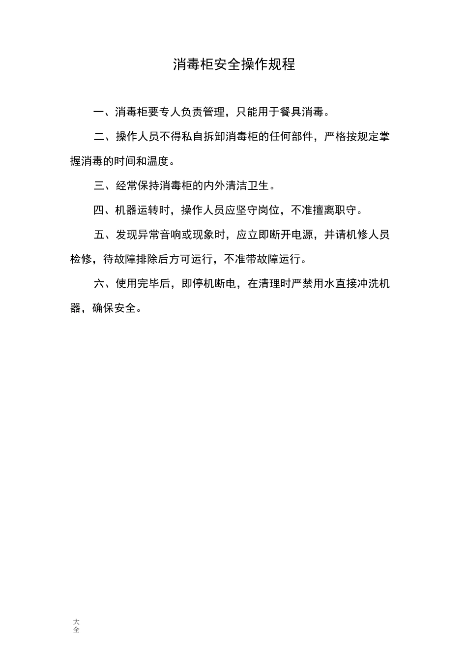 电饼铛安全系统操作规程_第2页