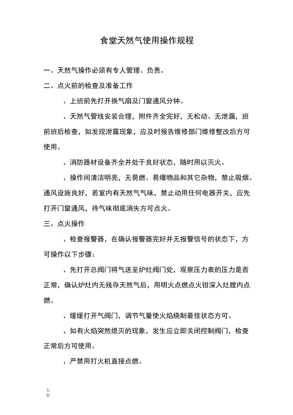 电饼铛安全系统操作规程_第3页