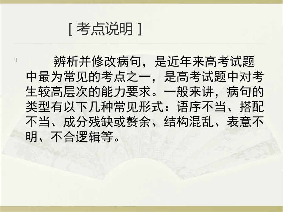 辨析修改病句_第2页