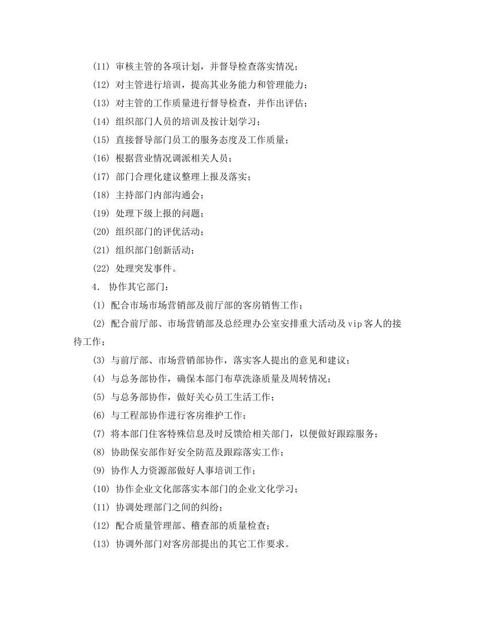 房务部客房主管工作标准计划范文_第2页