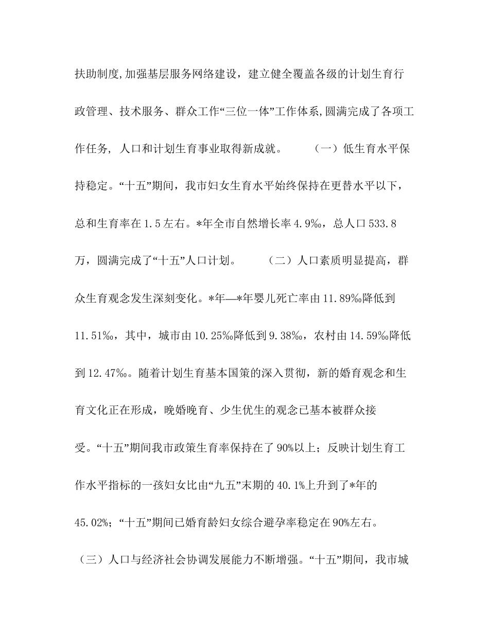 市人口和计划生育事业发展规划_第2页