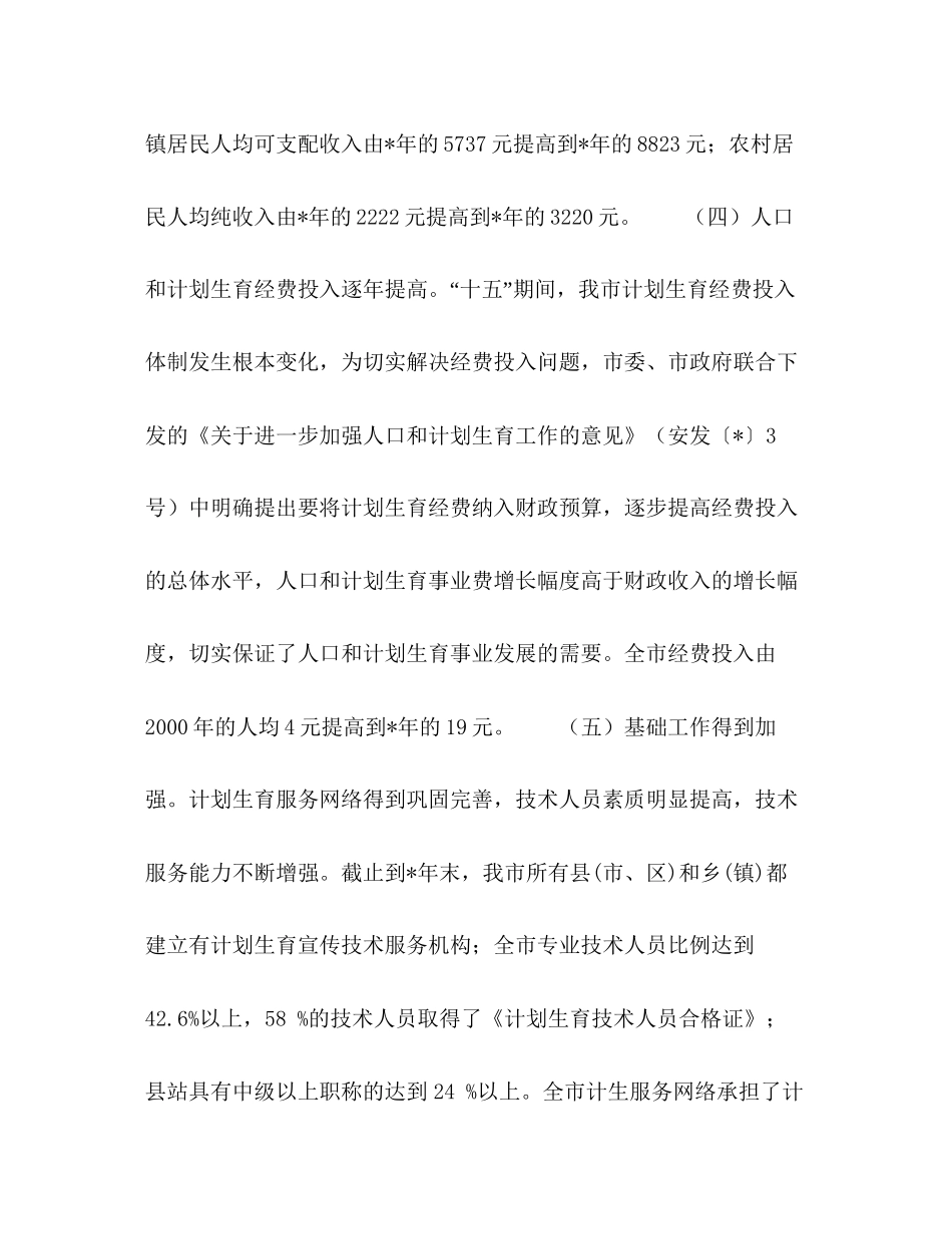 市人口和计划生育事业发展规划_第3页