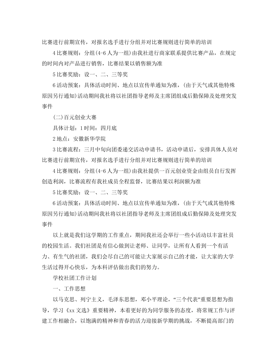 社团工作计划格式【五篇】_第2页