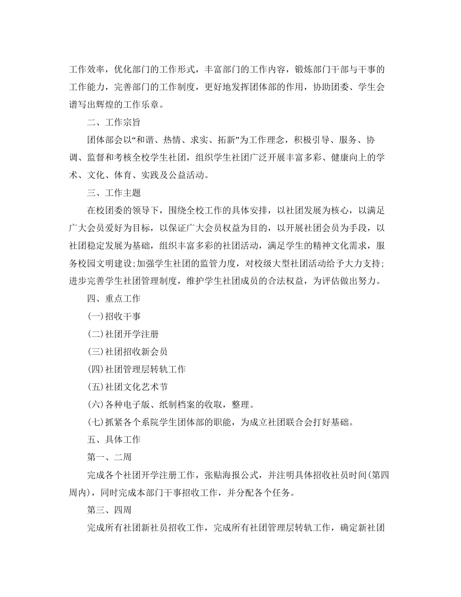 社团工作计划格式【五篇】_第3页