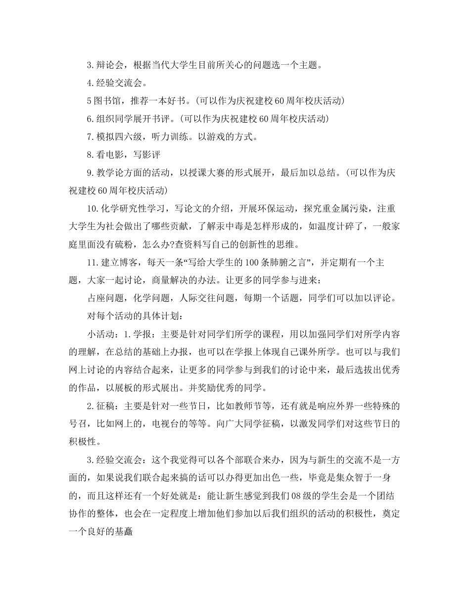 学习部部长工作计划样本_第2页