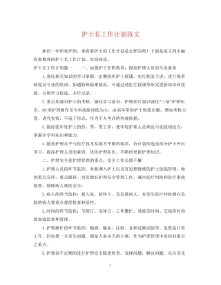 护士长工作计划范文23