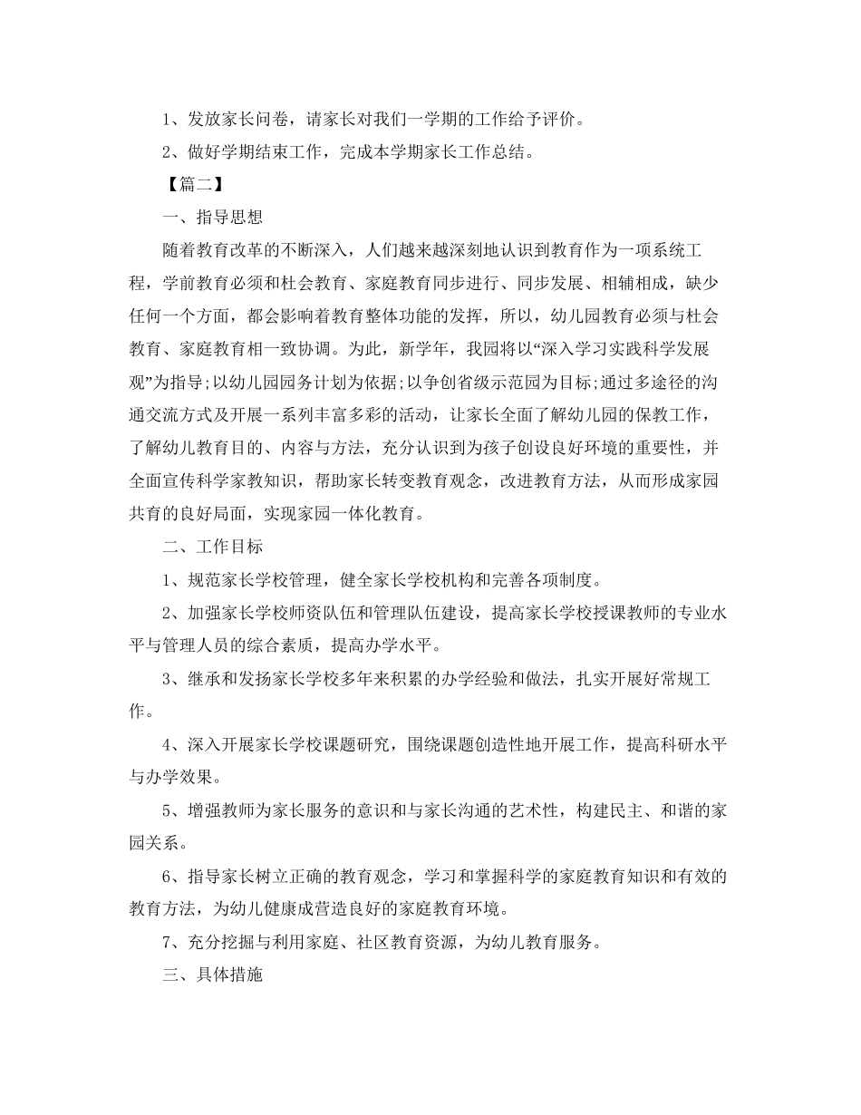 新学期大班家长工作计划_第3页