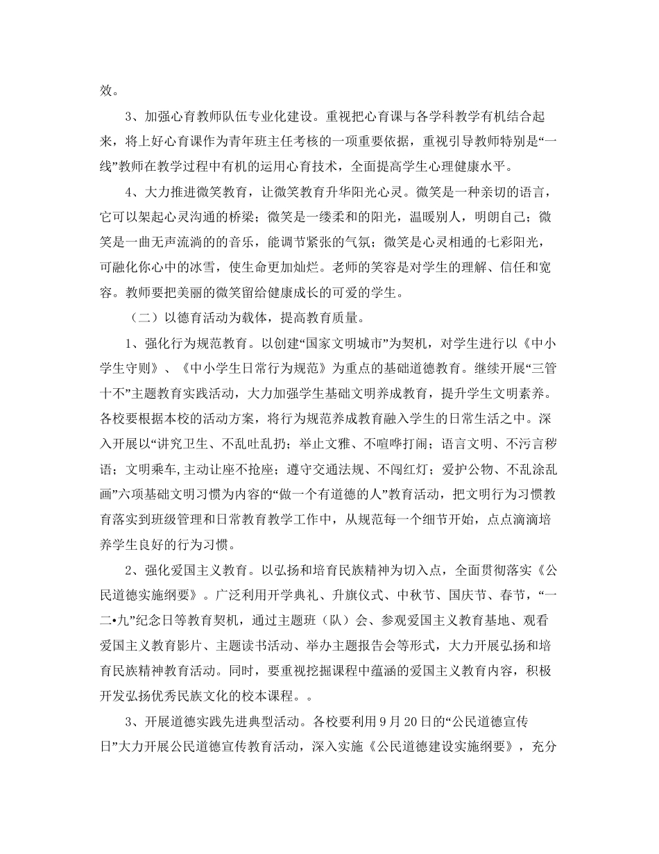 小学德育工作计划模板_第2页