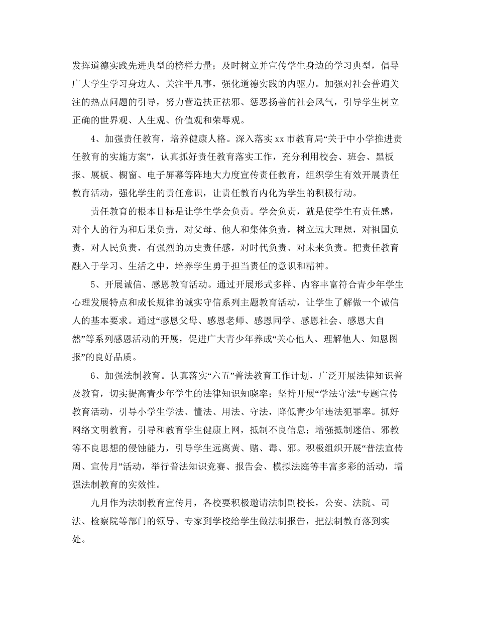 小学德育工作计划模板_第3页