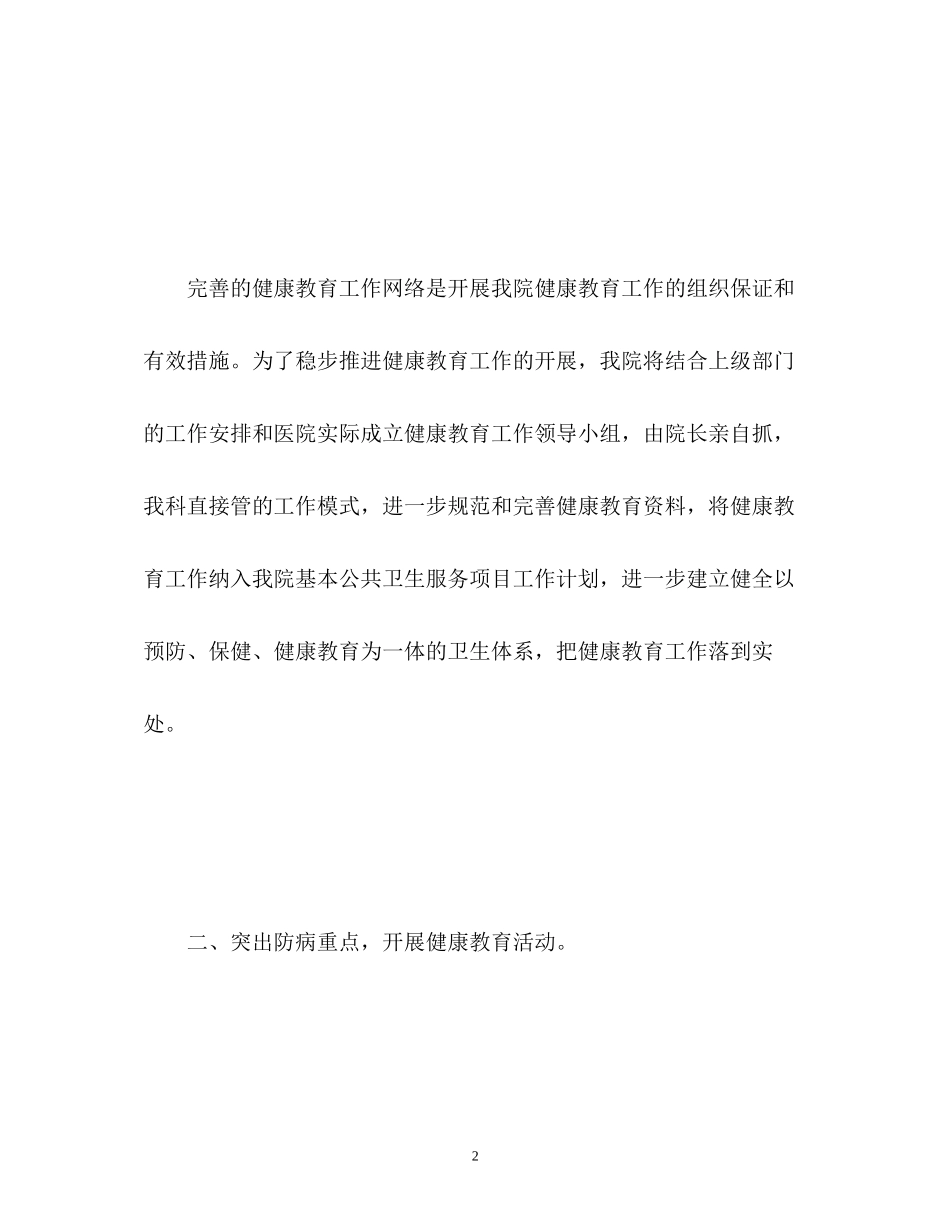 医院年度健康教育工作计划2)_第2页