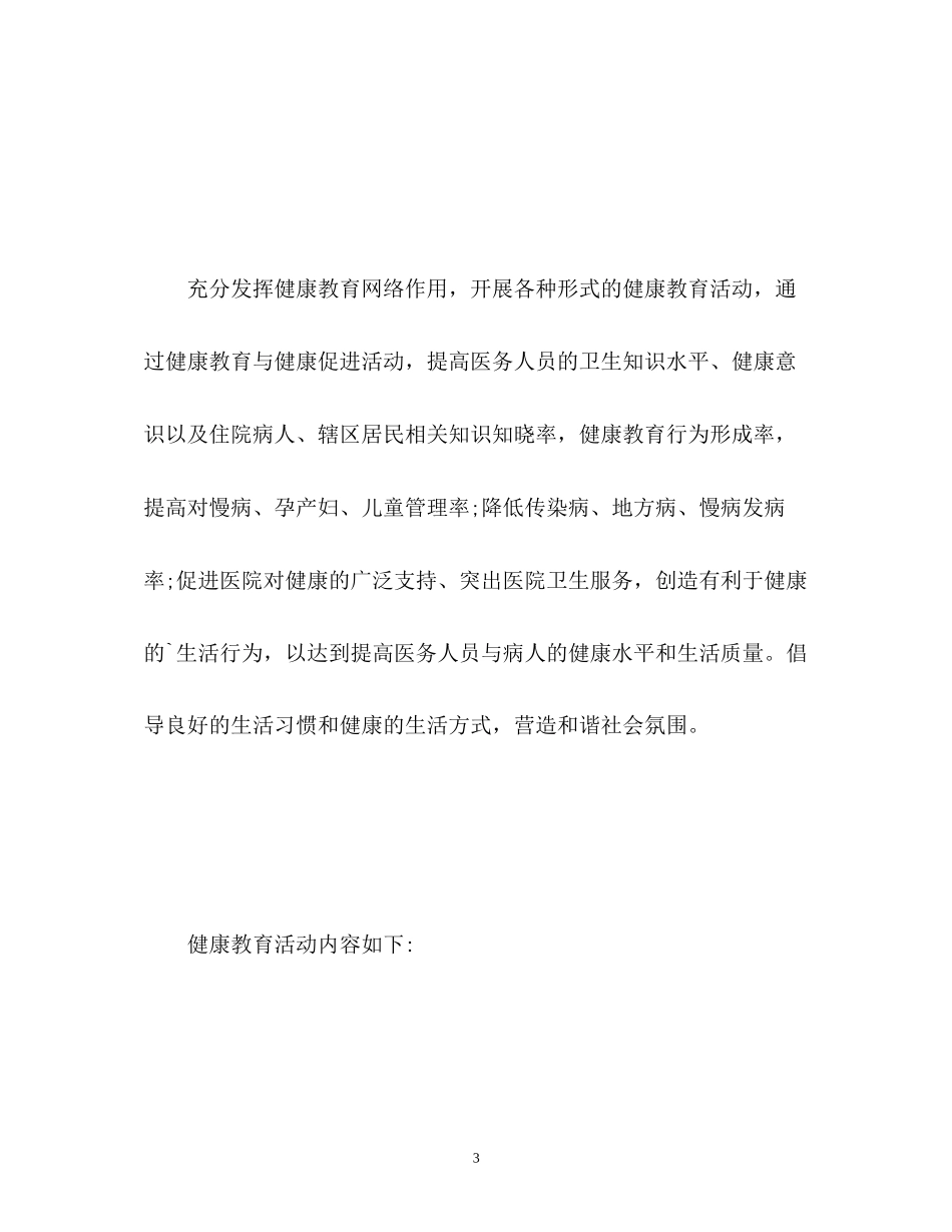医院年度健康教育工作计划2)_第3页