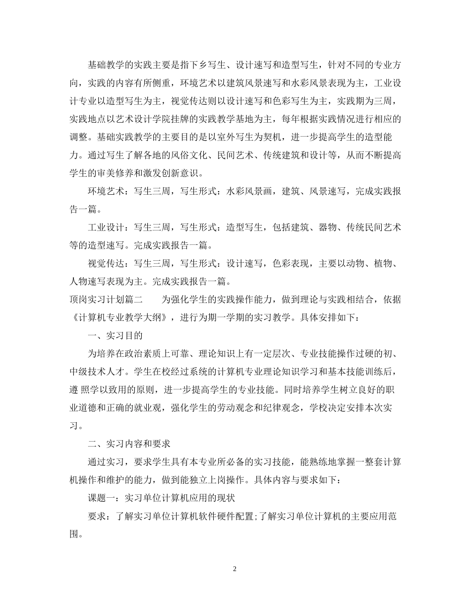顶岗实习期间学习计划_第2页