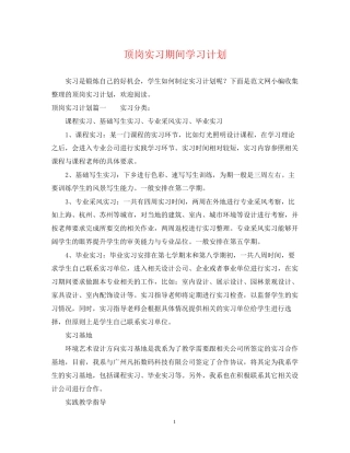 顶岗实习期间学习计划
