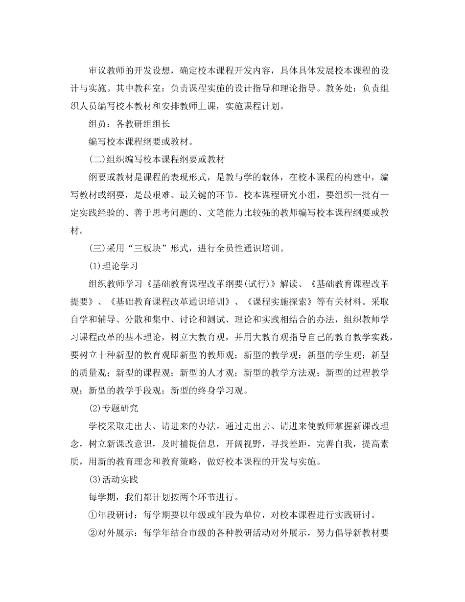 2020年初中校本课程计划范文_第3页