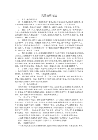 我的治班方法